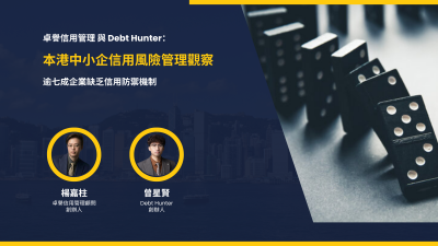 CollectForU Expert and Debt Hunter Jointly Report Critical Credit Risk Management Gaps Among Hong Kong SMEs