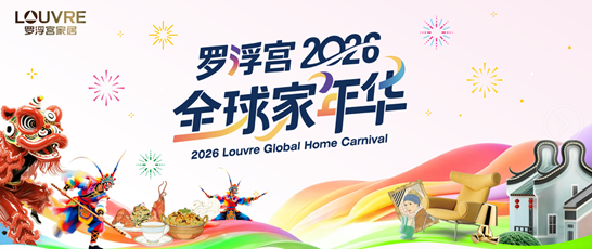 Global Home Carnival Louvre Furnishings Group Semakin Diminati, Memadukan Perdagangan, Budaya, dan Promosi Liburan