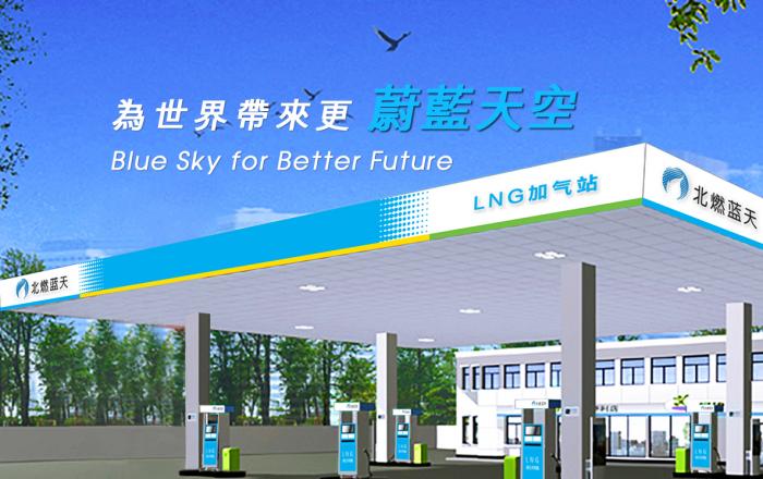 Beijing Gas Blue Sky entered into a Strategic Cooperation Agreement with GPS