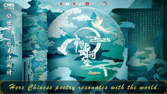 The 2025 Classical Chinese Poetry Contest—Set to Premiere in Europe—will Bring the Art of Poetic China to Audiences Across the Continent