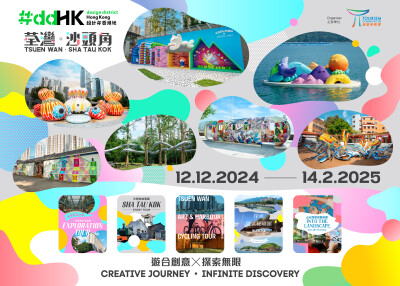Proyek Pariwisata Kreatif Design District Hong Kong (#ddHK) ‘Creative Journey – Infinite Discovery’ Resmi Diluncurkan