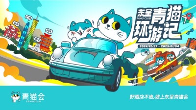 Renewal of Dossen Miao Club: Qingmao's Adorable Jouney Across Four Cities