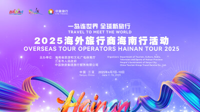 Inviting the World to Explore Hainan, Overseas Tour Operators Hainan Tour 2025 Will Kick Off Soon