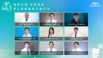 HOPE Foundation and Taiwan’s Top Lung Cancer Experts Call for Seamless Integration of Early Screening, Precision Diagnostics, and Early Treatment