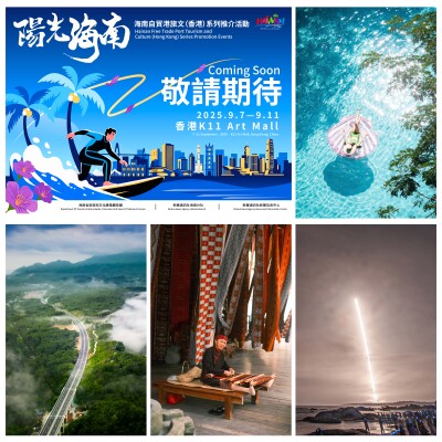 Hainan-Hong Kong Cultural Tourism Integration Upgrades 