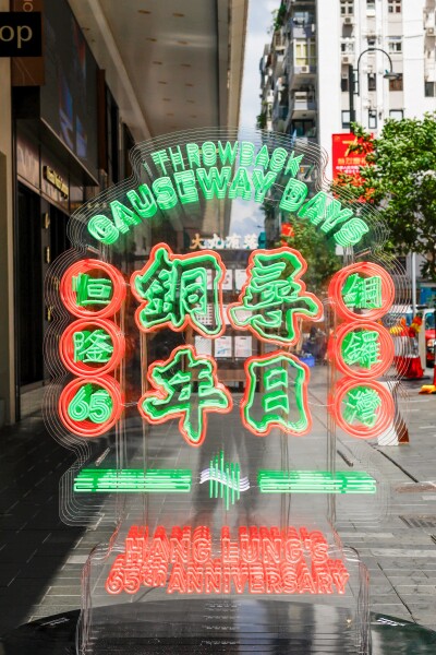 Hang Lung Celebrates 65th Anniversary with 