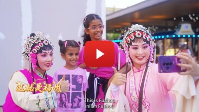 Mempromosikan Budaya dan Pariwisata Fuzhou di Indonesia: Ayo Rasakan Pesona Fuzhou, Negeri yang Diberkahi