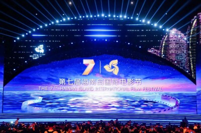 Festival Film Internasional Pulau Hainan ke-7 Resmi Dibuka di Sanya