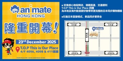 Toko Spesialis Anime Terbesar Jepang Hadir di Hong Kong – Toko Operasi Langsung Animate di Mong Kok Resmi Dibuka Hari Ini
